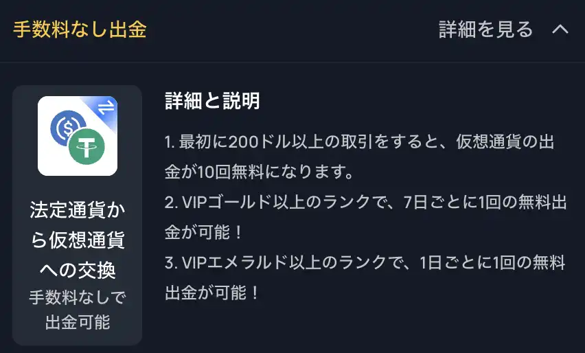 2UP出金手数料詳細