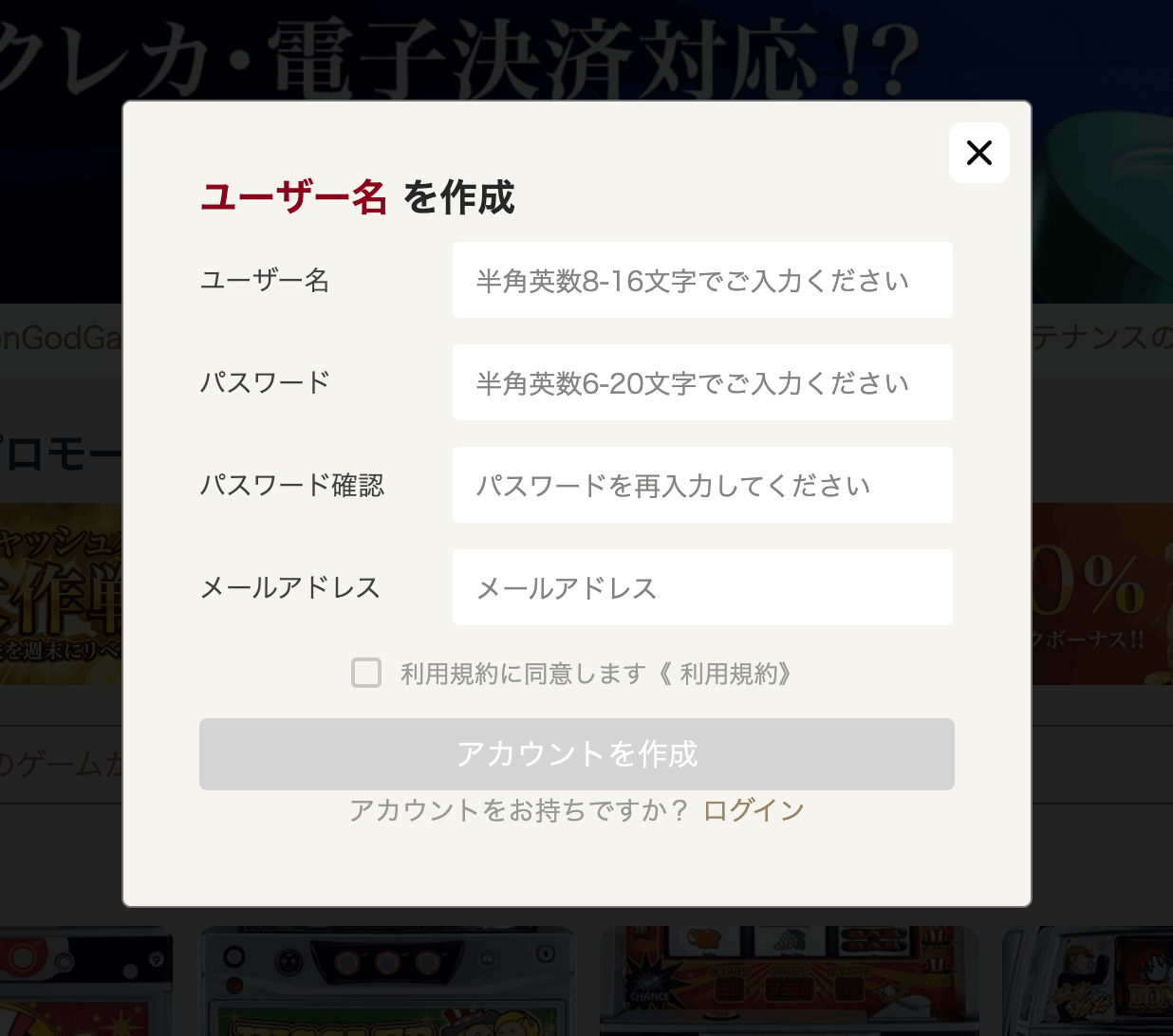 勝ウィンの登録画面を開く
