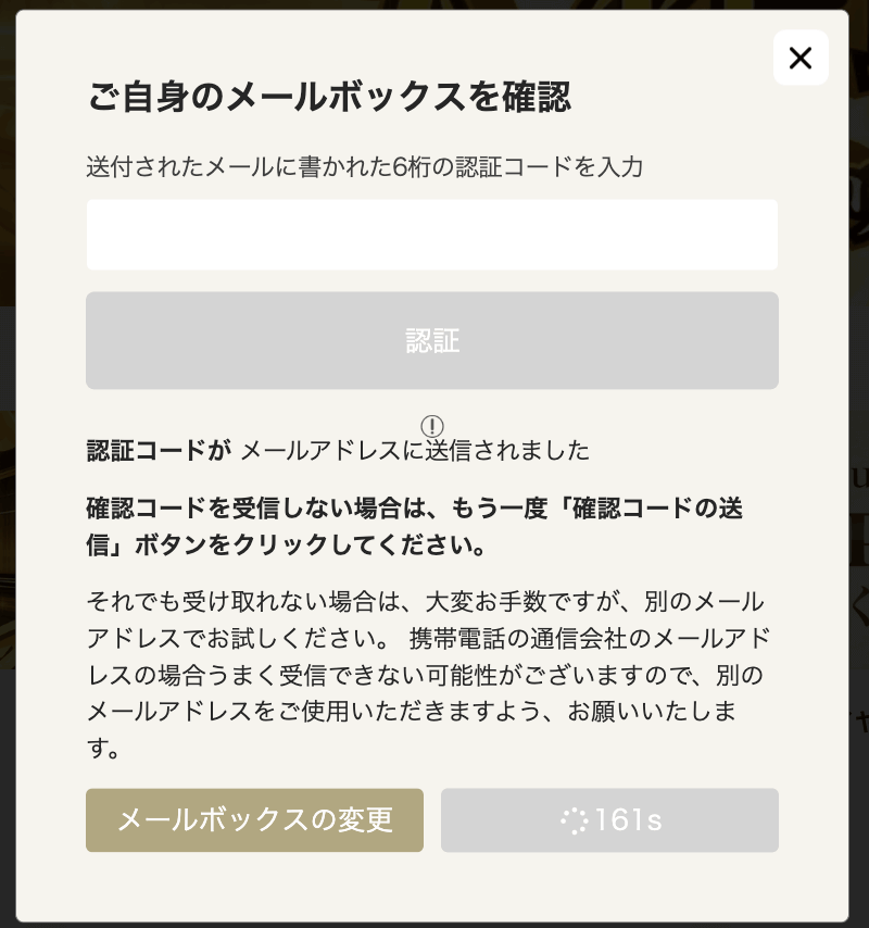 登録画面に戻り、認証コードをペースト