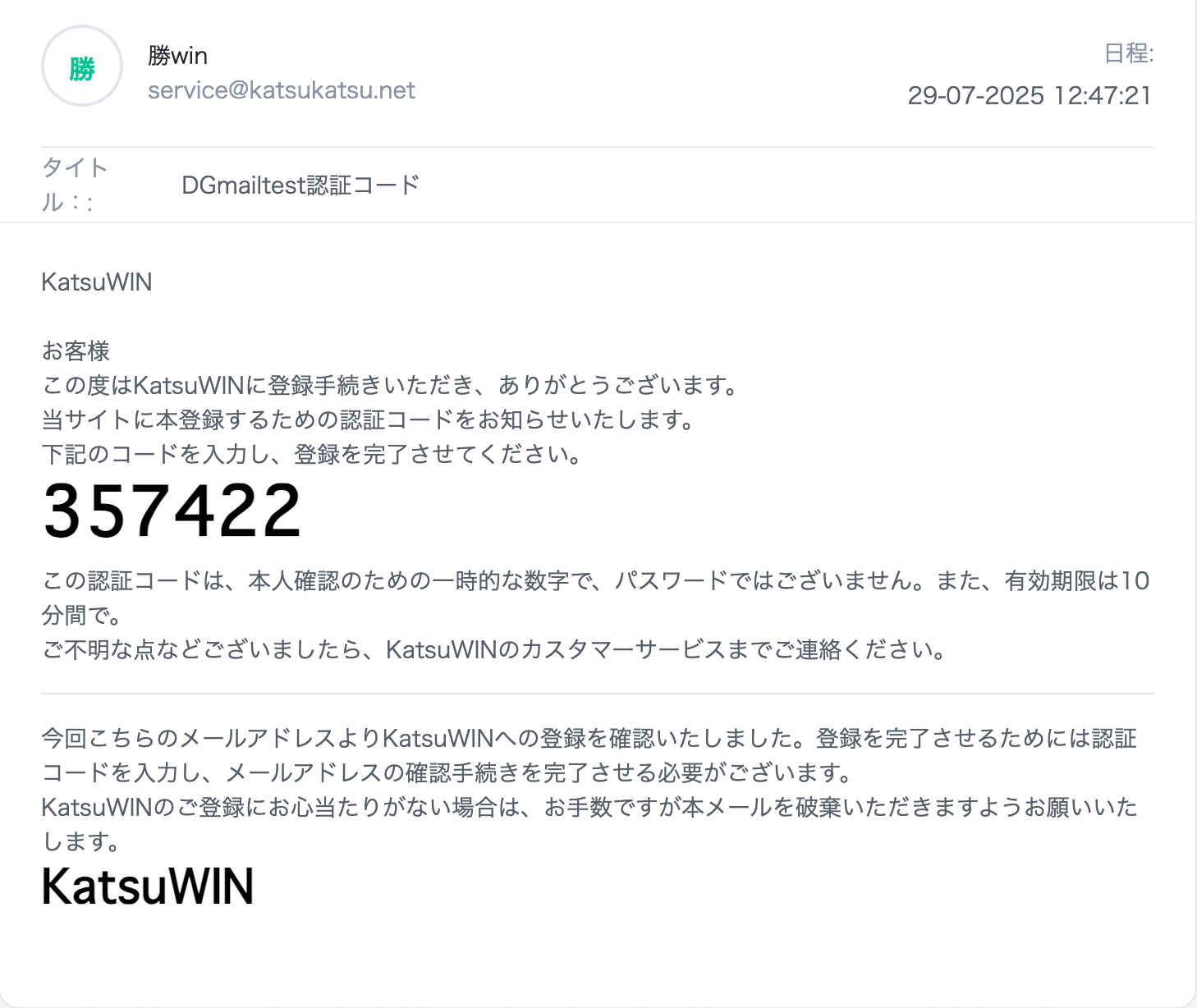 メールを開いて６桁の数字を確認する