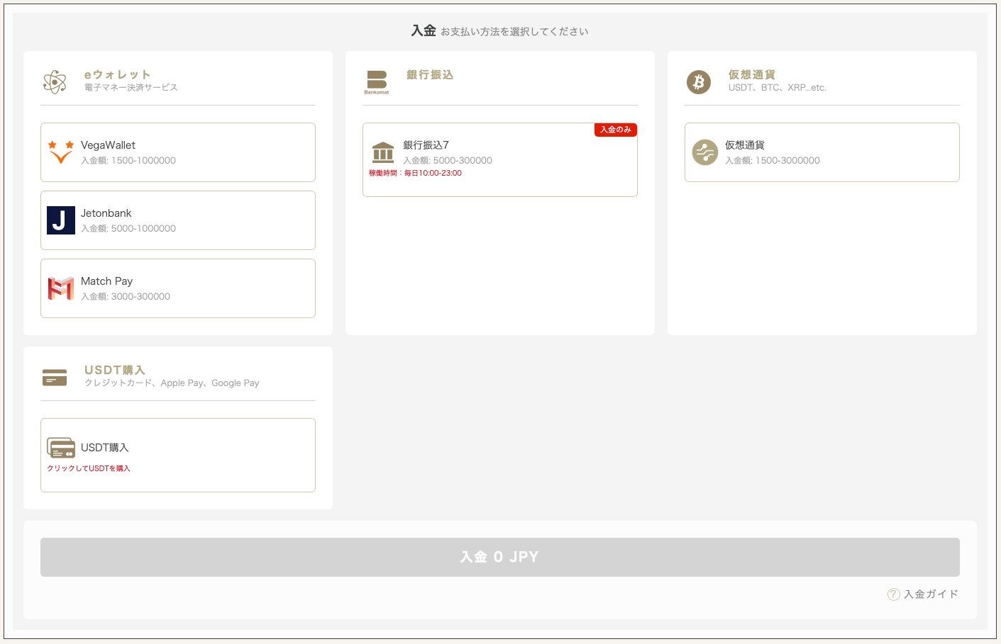 勝ウィンの決済方法一覧