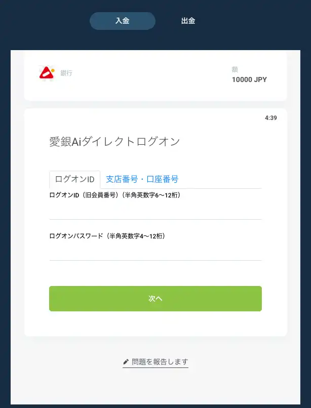 コイフューチャーカジノ・入金P2P銀行送金銀行情報入力