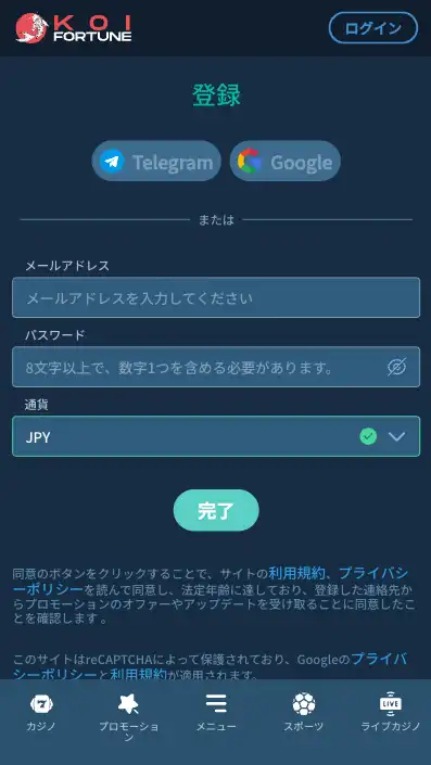 コイフューチャーカジノ・登録画面