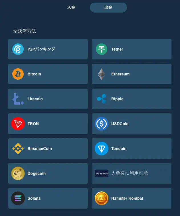 コイフューチャーカジノ・出金オプション