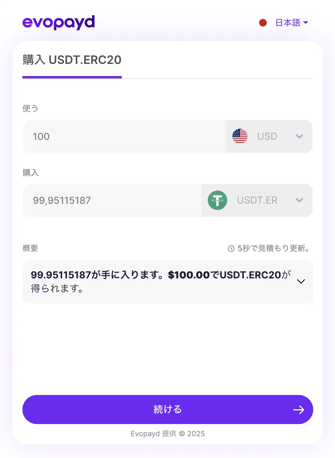 ベラジョンカジノ入金カード払い(VISA / Master) で仮想通貨購入 (evopayd)
