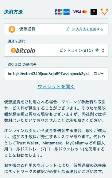 ベラジョンカジノ入金・仮想通貨