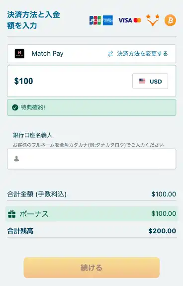 ベラジョンカジノ入金・MatchPay