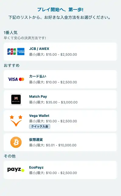 ベラジョンカジノ入金時に利用できる決済方法