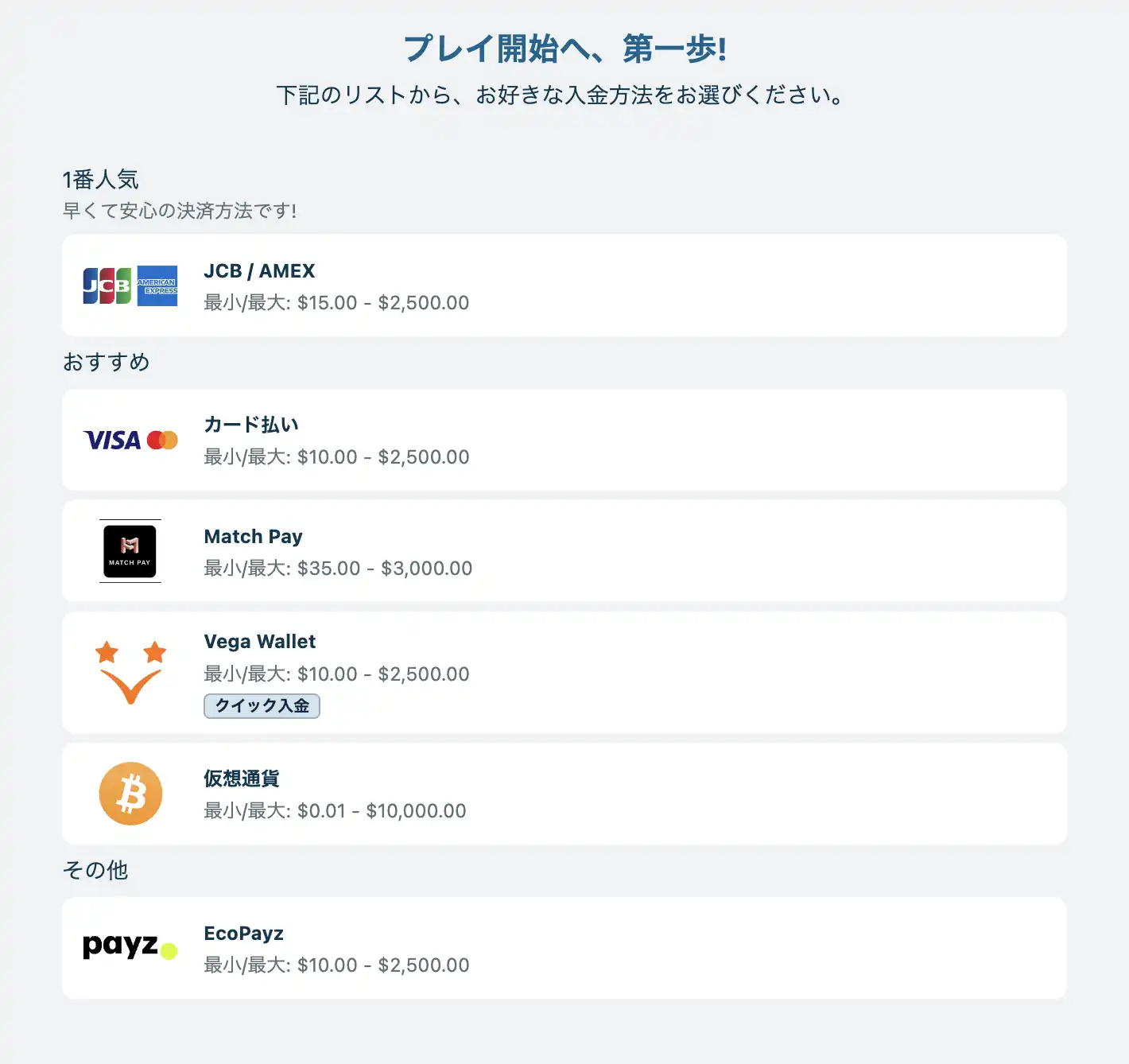ベラジョンカジノ入金決済方法