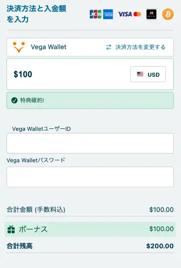 ベラジョンカジノ入金・ベガウォレット