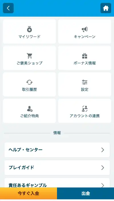 ベラジョンカジノ出金ステップ 出金をクリック
