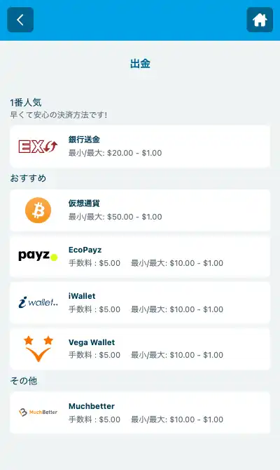 ベラジョンカジノ出金ステップ 出金方法を選択