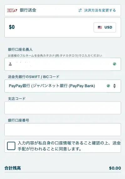 ベラジョンカジノ出金方法・銀行送金EX