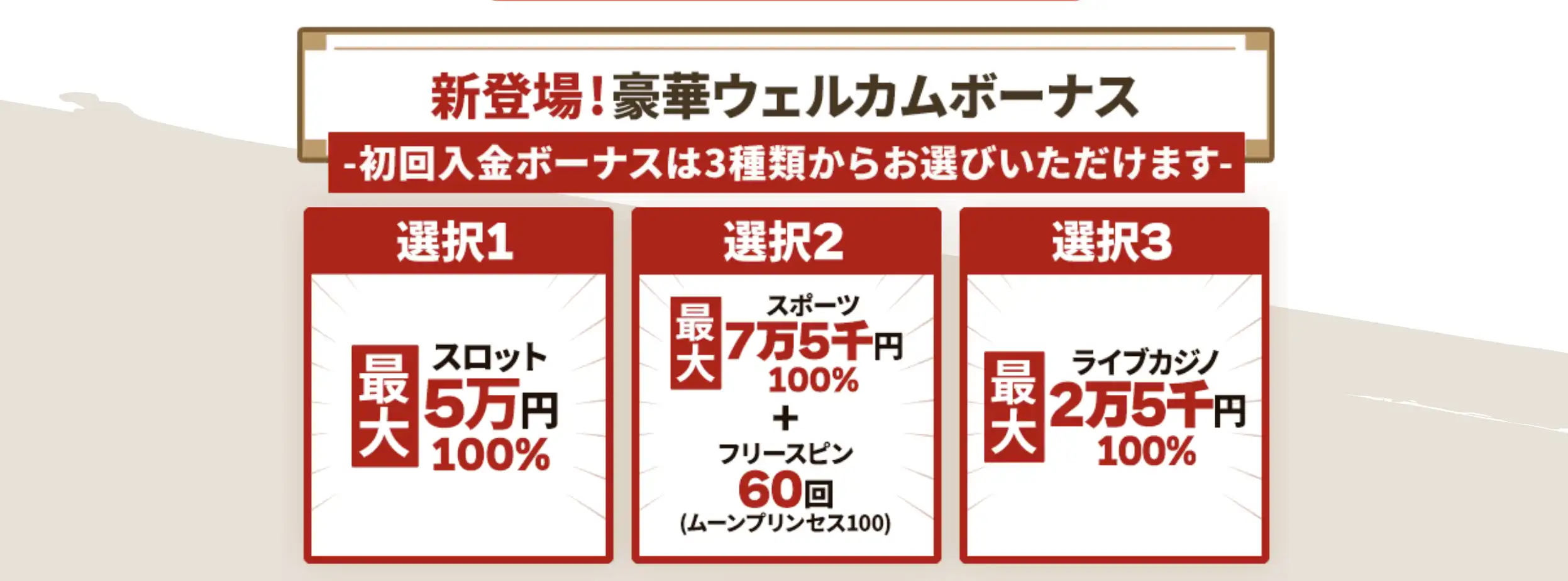遊雅堂ウェルカムボーナス