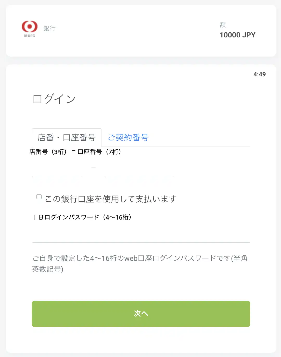 遊雅堂・入金・銀行送金EX03