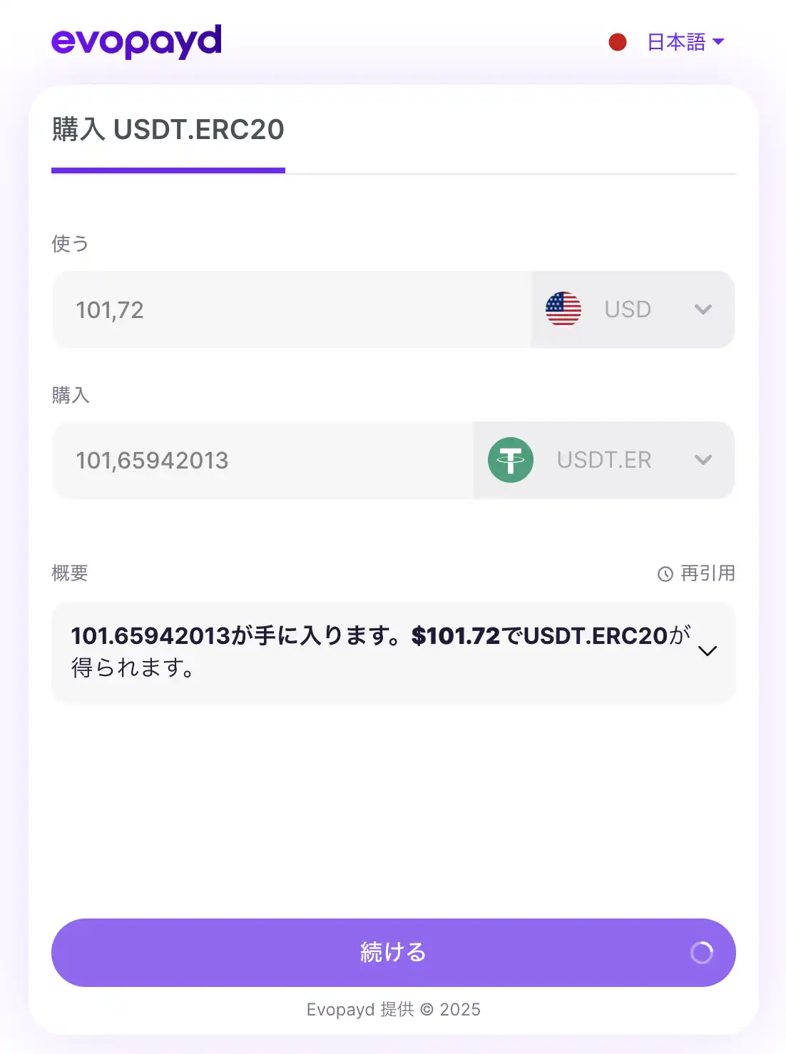 遊雅堂・入金・カード払い・仮想通貨を購入02