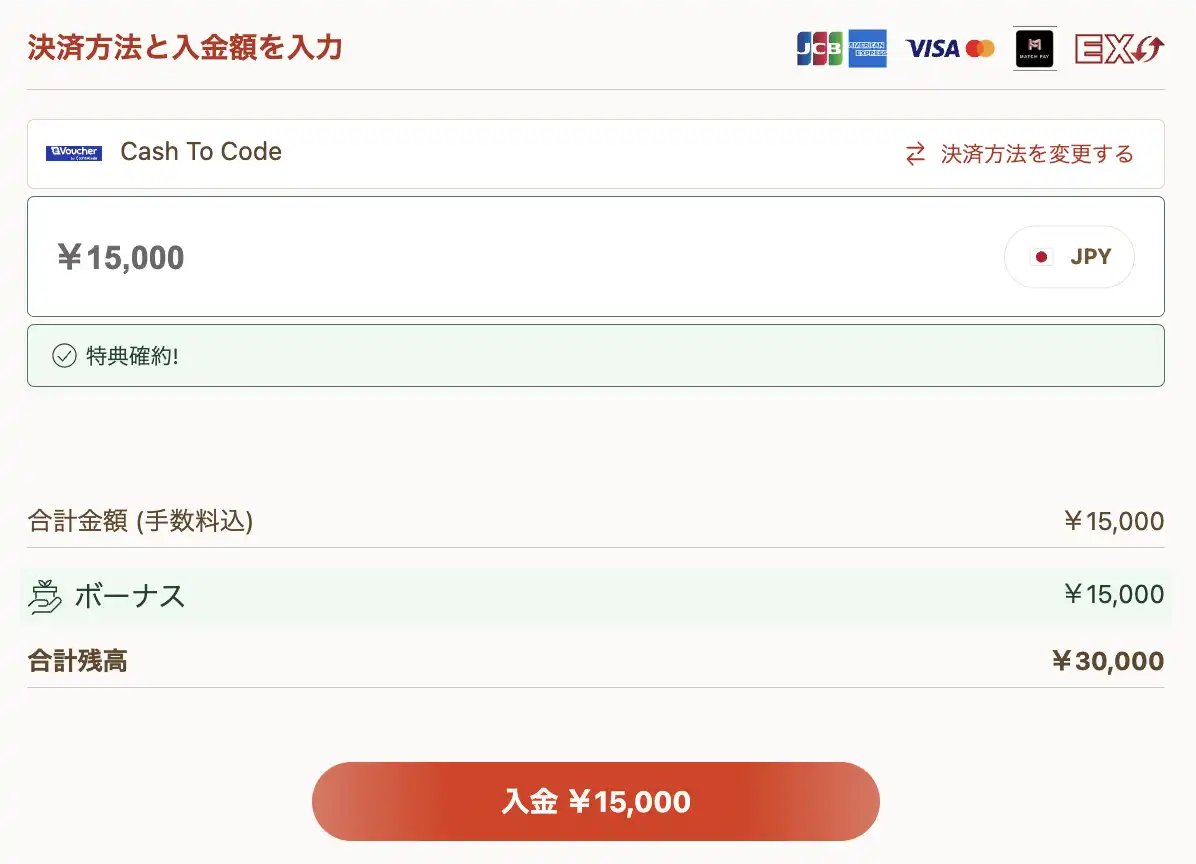 遊雅堂・入金・Cash To Code