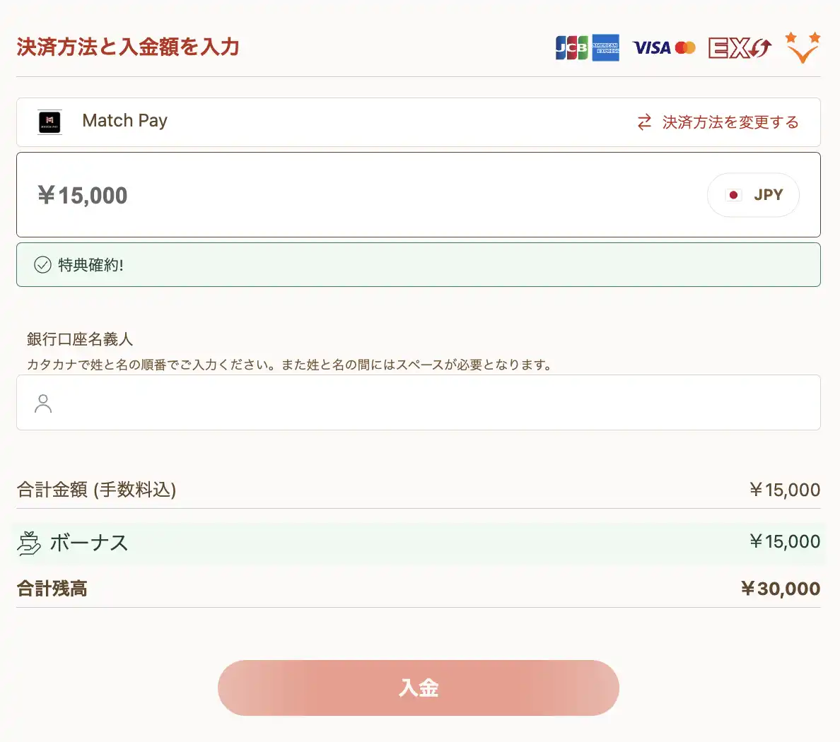 遊雅堂・入金・Match Pay