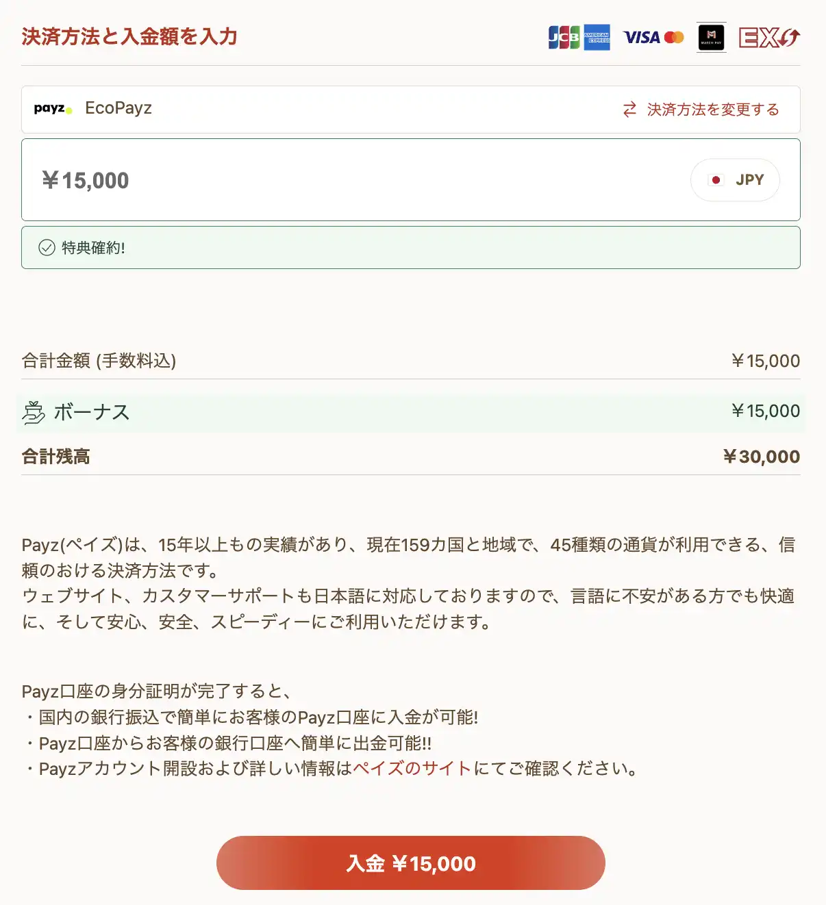遊雅堂・入金・ペイズ01