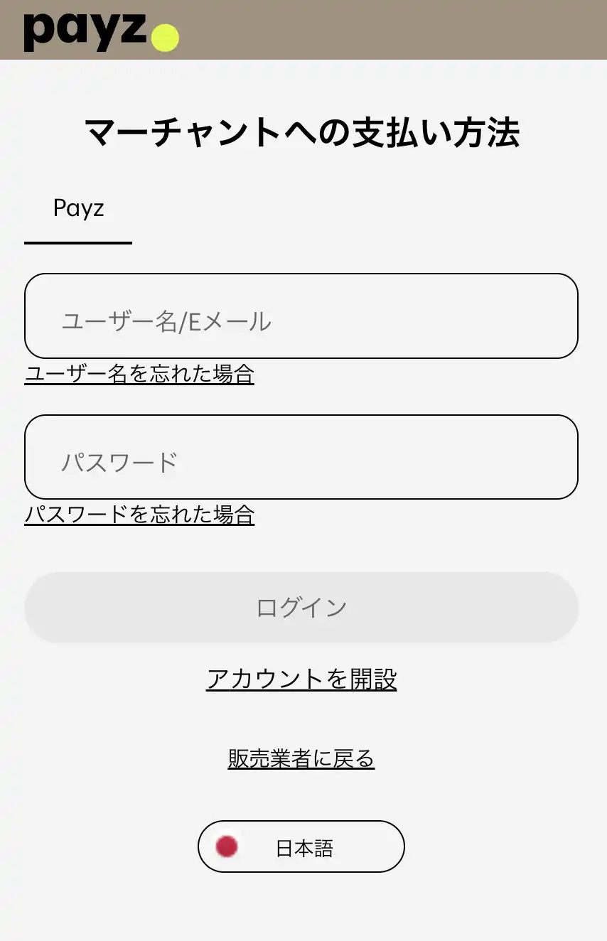 遊雅堂・入金・ペイズ02