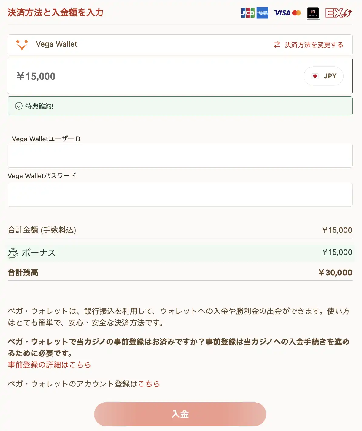 遊雅堂・入金・ベガウォレット