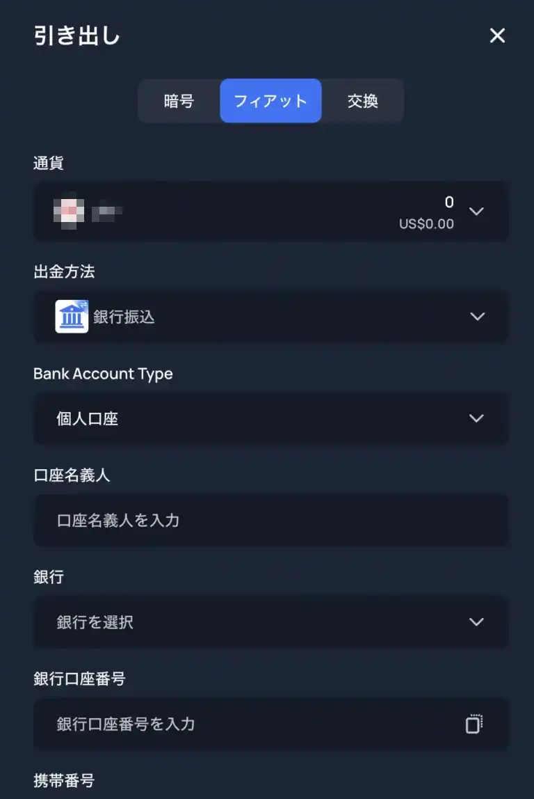 2UPフィアット出金銀行送金