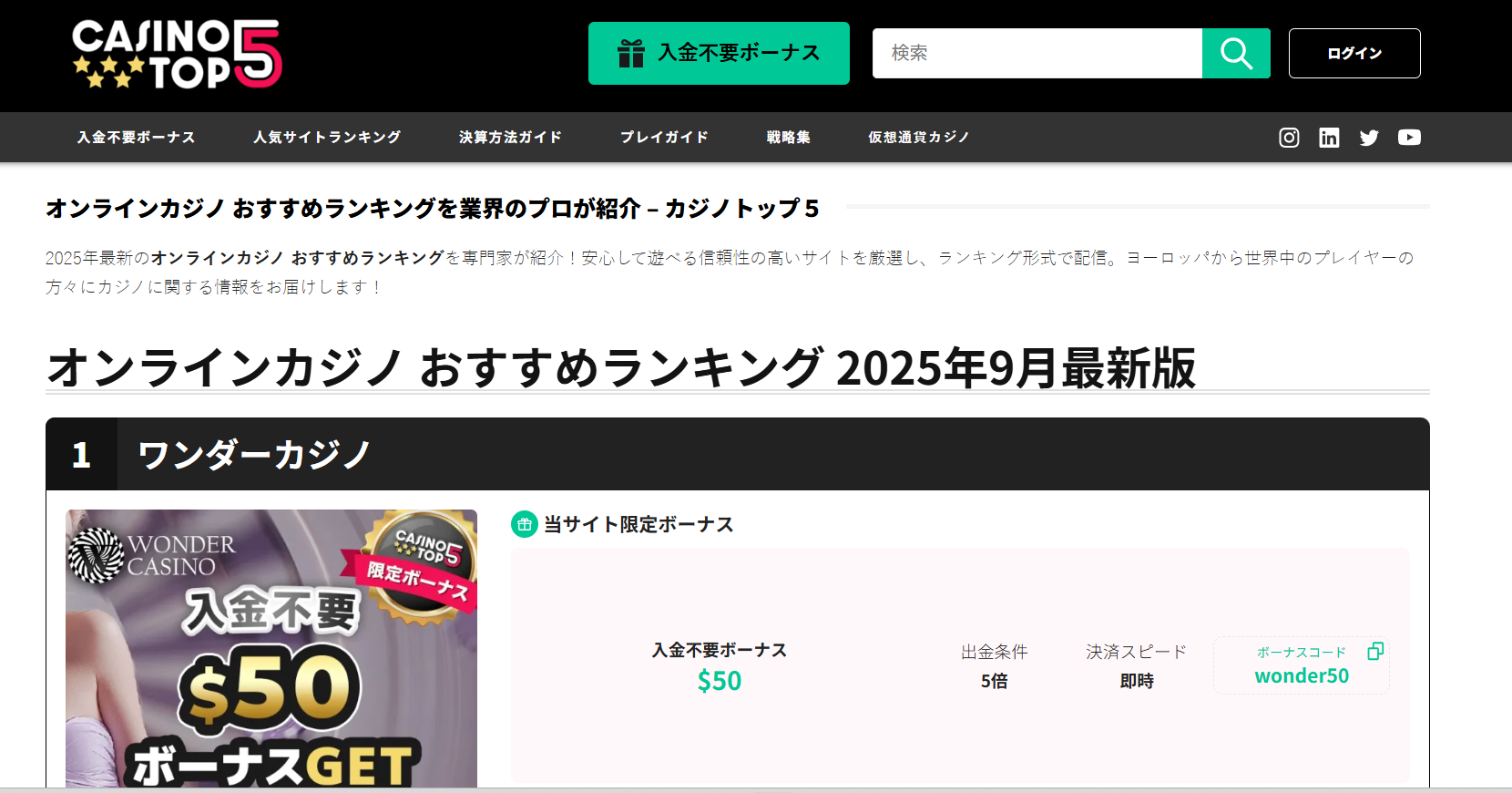 カジノトップ5で執筆した記事