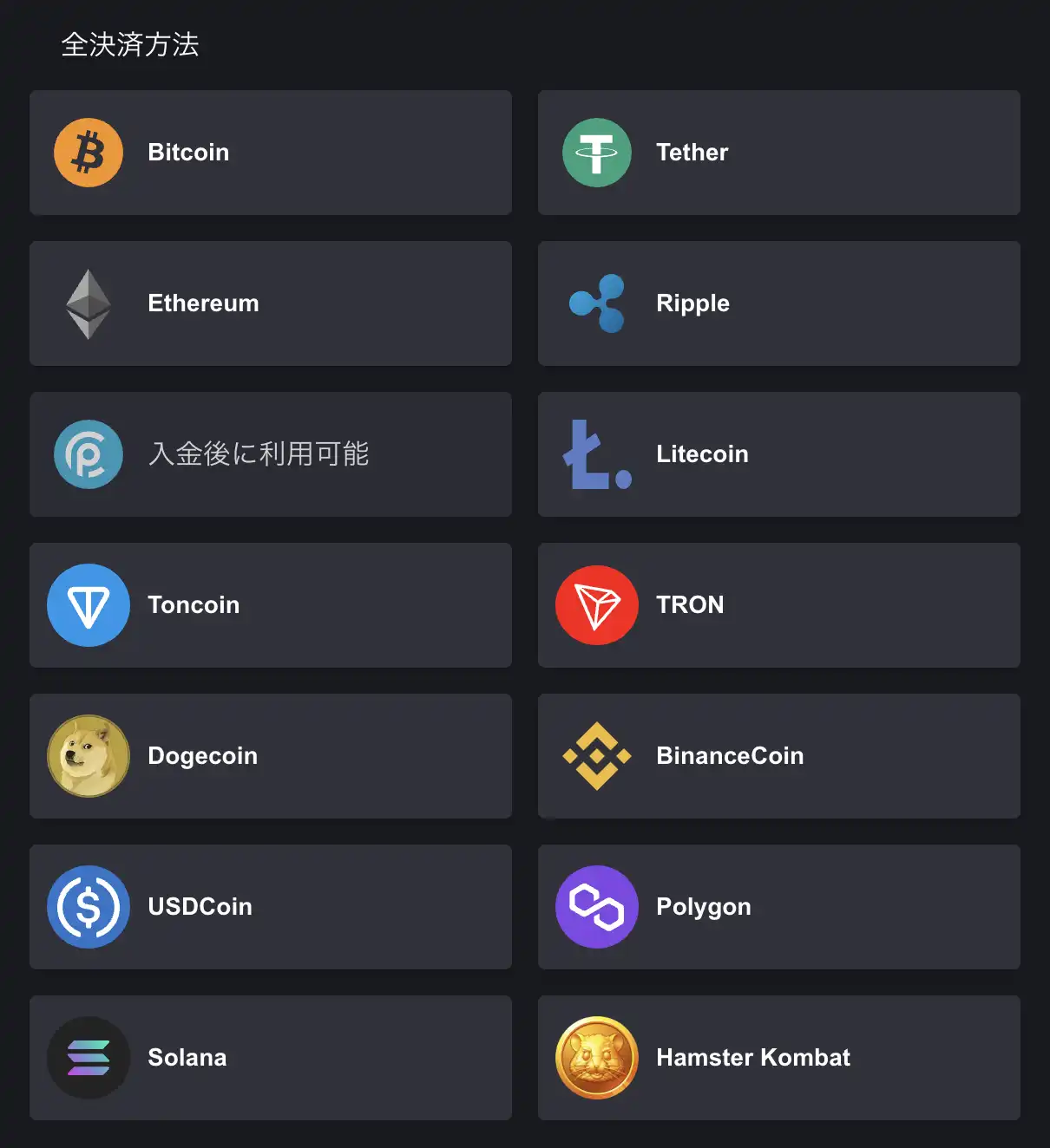 ボンズカジノ 決済方法 出金方法