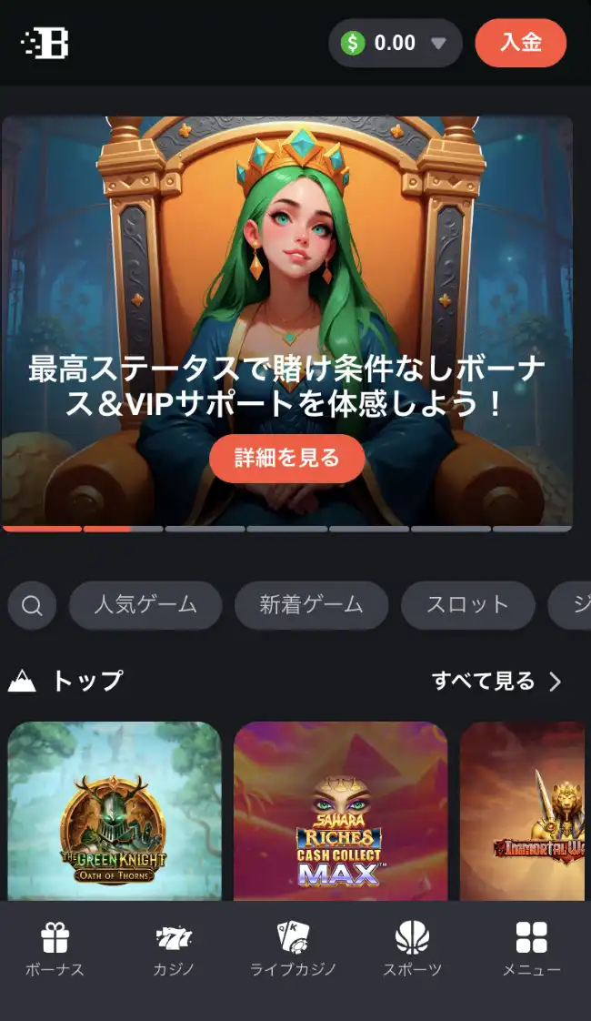 ボンズカジノ出金手順ホームページにアクセス