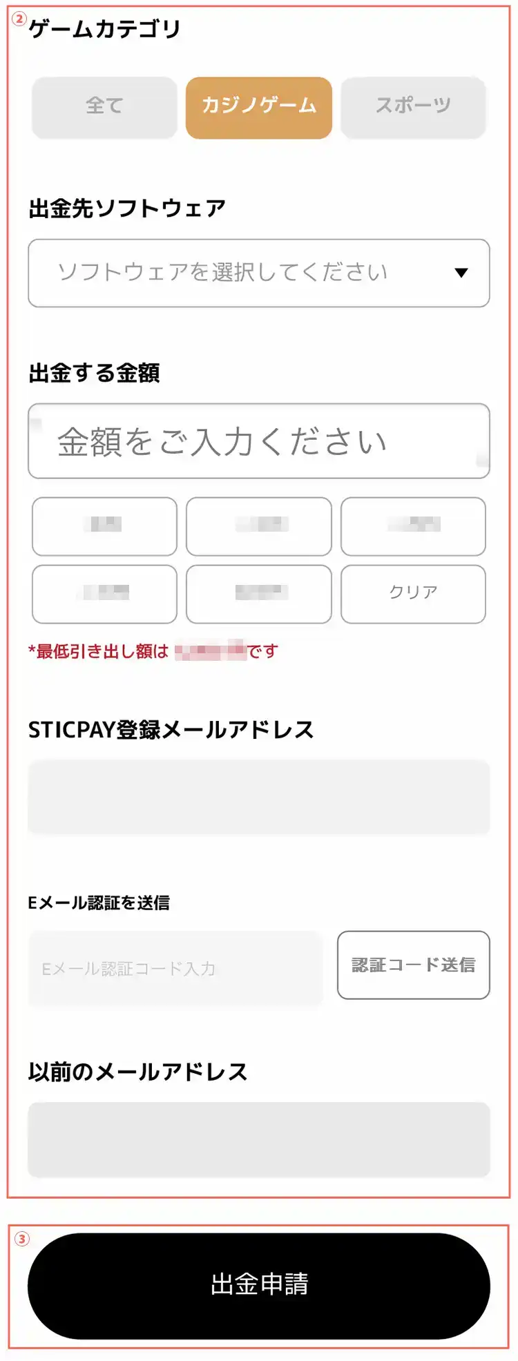 エルドアカジノ スティックペイ出金手順
