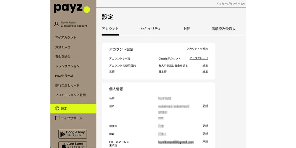 ペイズのダッシュボード