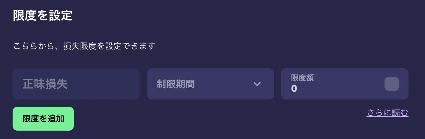 リスピンカジノ損失限度