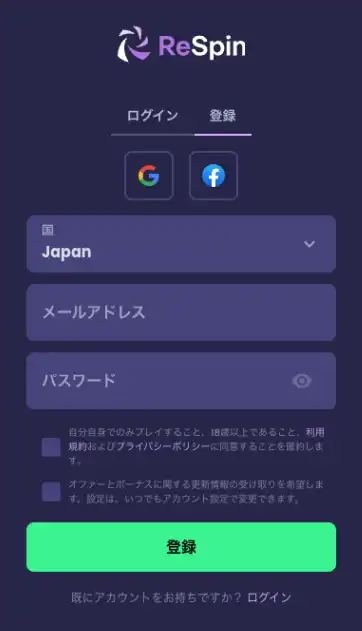 リスピンカジノ登録画面