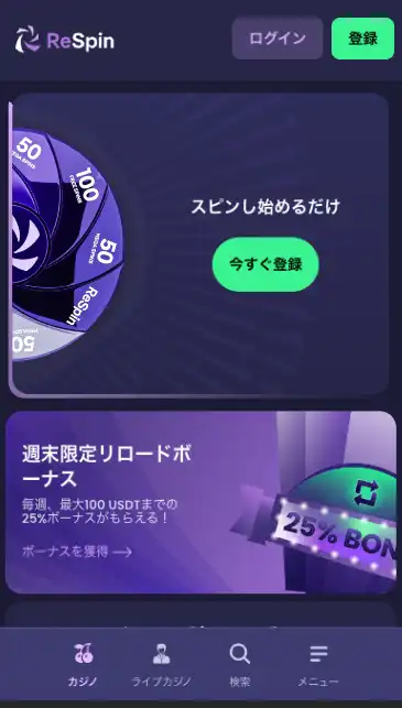 リスピンカジノ登録ホームページ