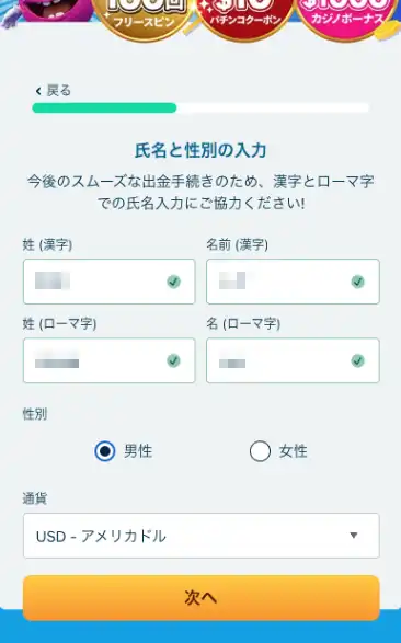 ベラジョンカジノ登録氏名