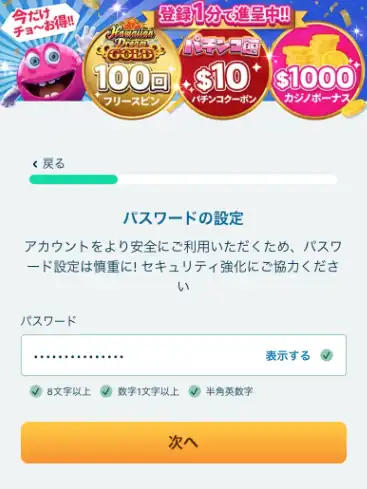 ベラジョンカジノ登録パスワード