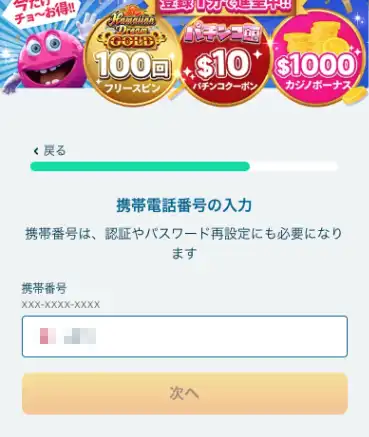 ベラジョンカジノ登録 携帯電話番号