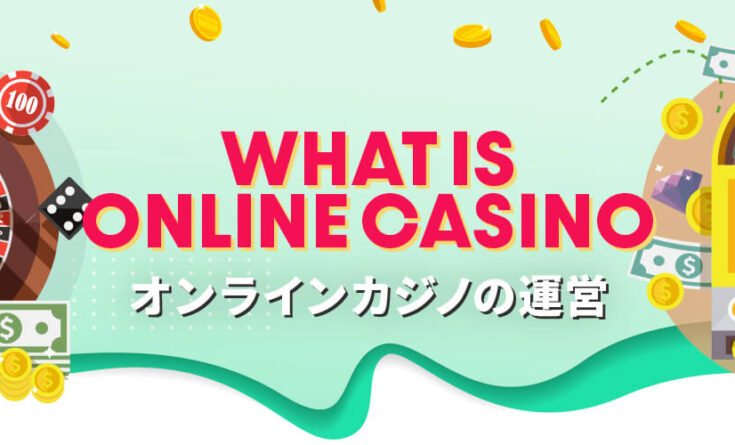 オンラインカジノを説明した記事のスクリーンショット