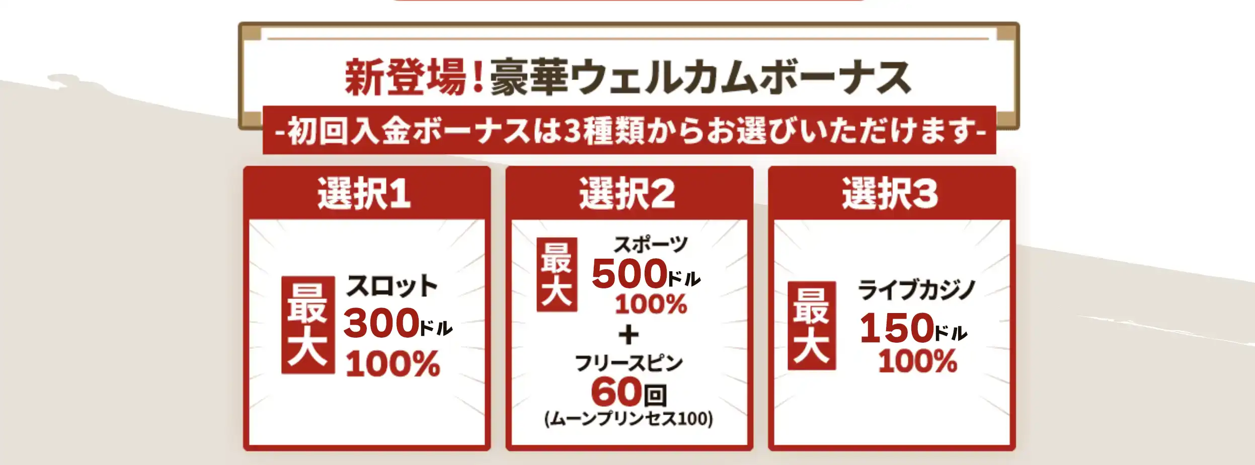遊雅堂ウェルカムボーナス詳細
