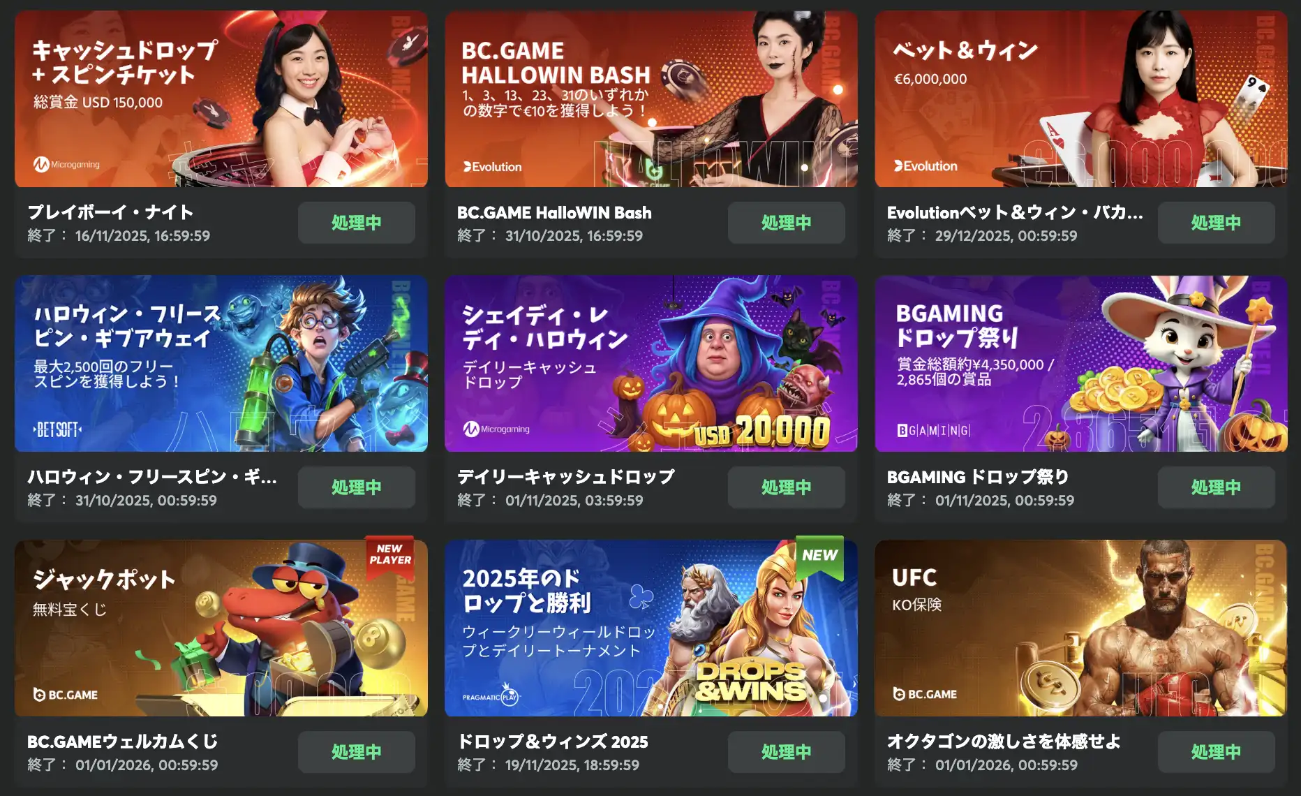 BCゲームプロモーション