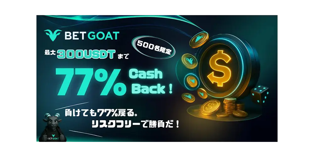 ベットゴート期間限定：77％キャッシュバック