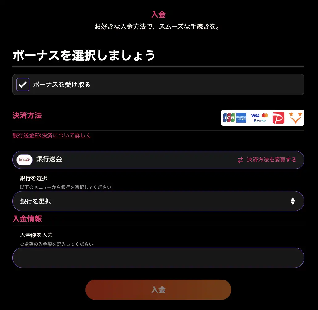 インターカジノ入金 銀行送金EX