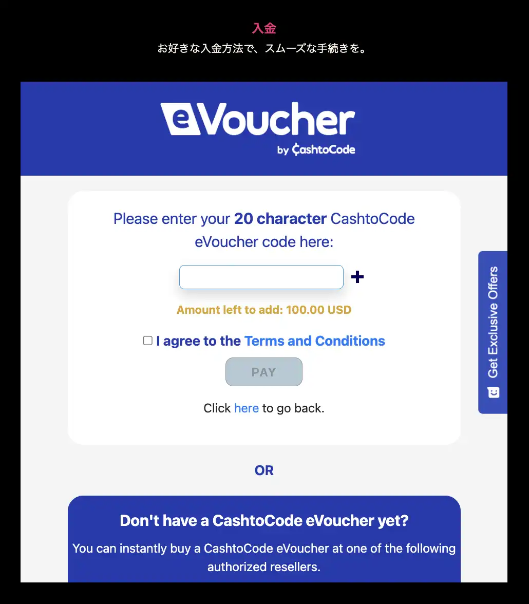 インターカジノ入金 Cash To Code eVoucher