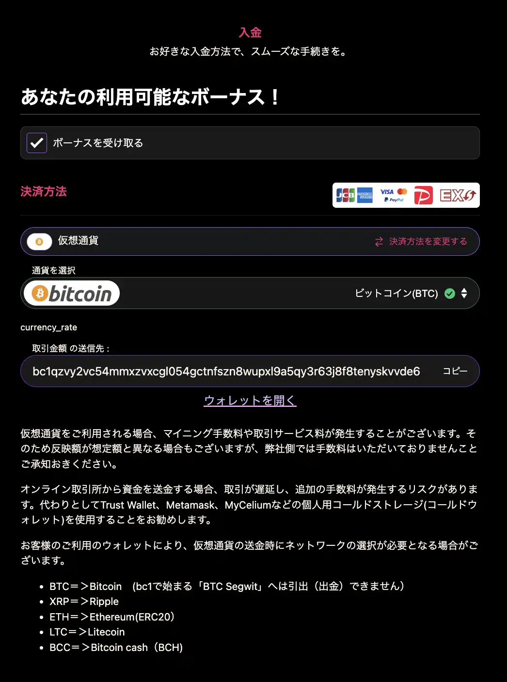 インターカジノ入金 仮想通貨