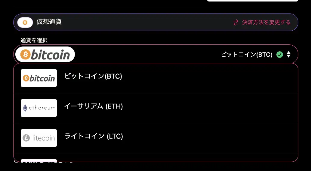 インターカジノ入金 仮想通貨選択