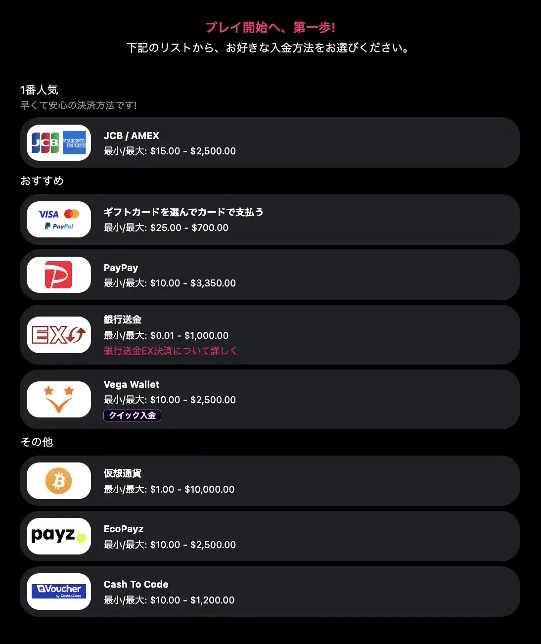 インターカジノ入金決済方法
