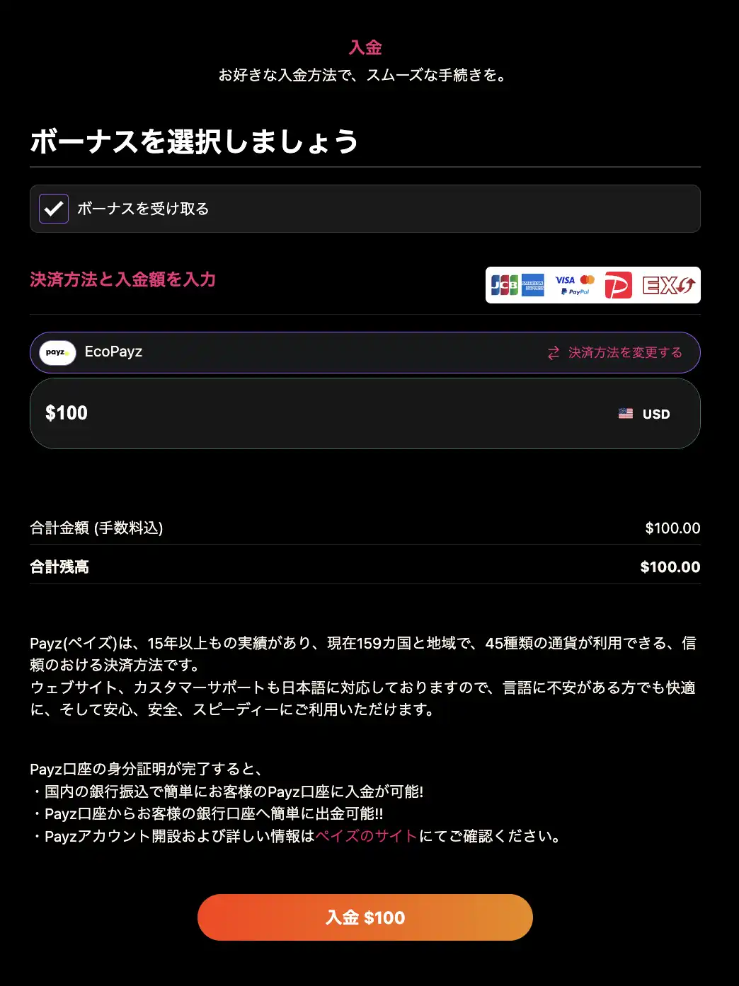 インターカジノ入金 ペイズ