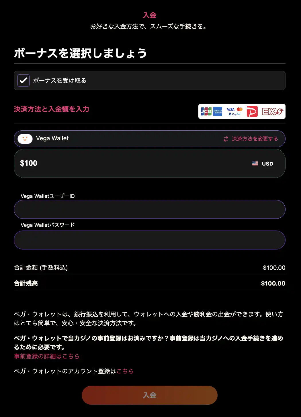 インターカジノ入金 ベガウォレット