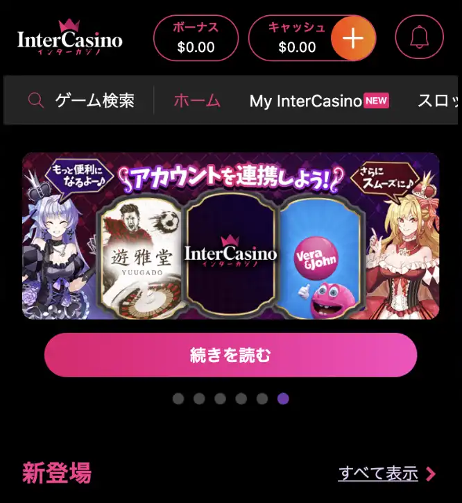 インターカジノ入金ログイン