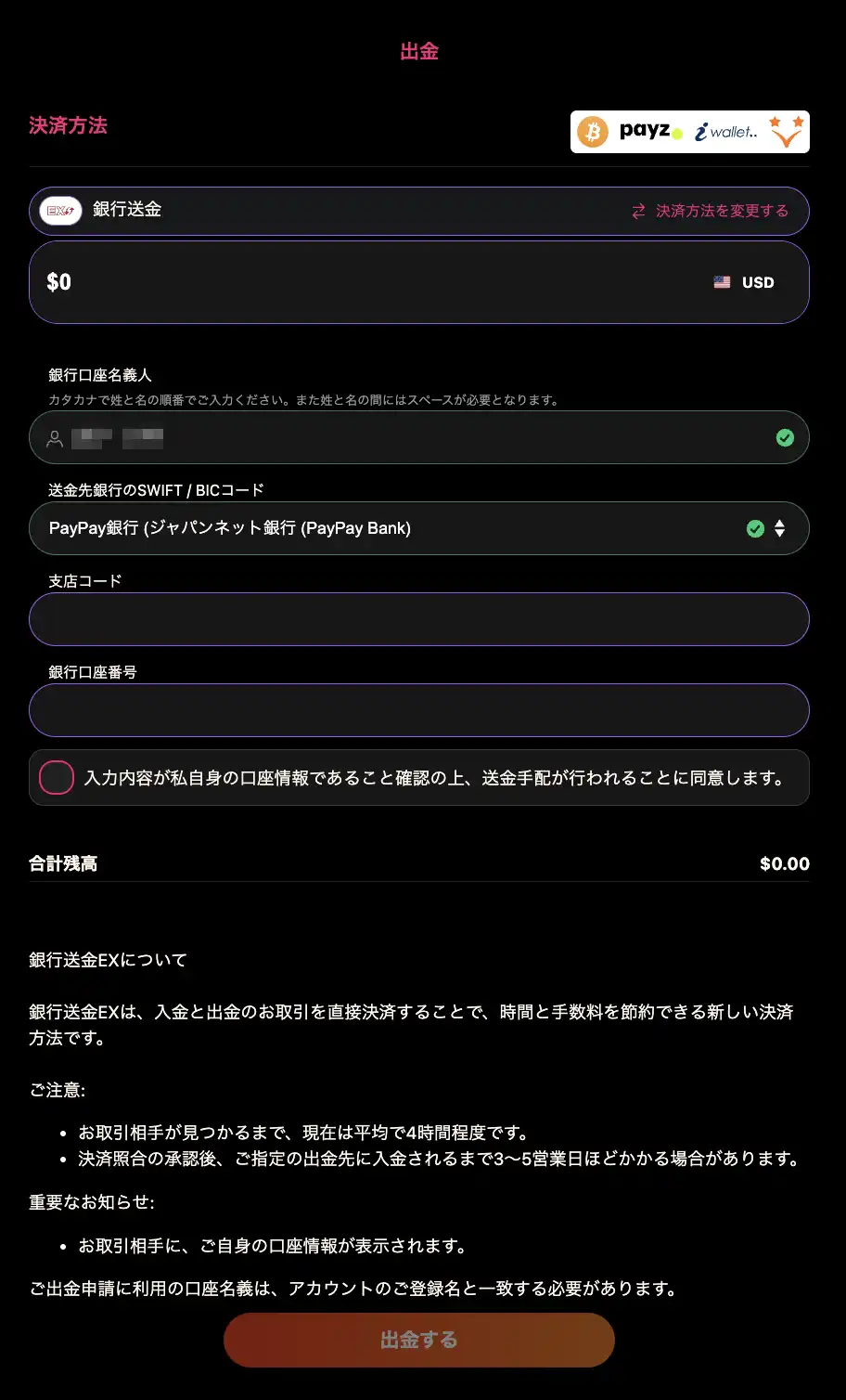 インターカジノ出金 銀行送金EX
